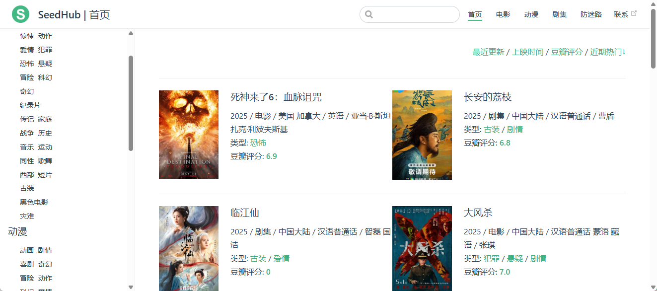 SeedHub:免费影视资源宝库,解锁高清观影新体验