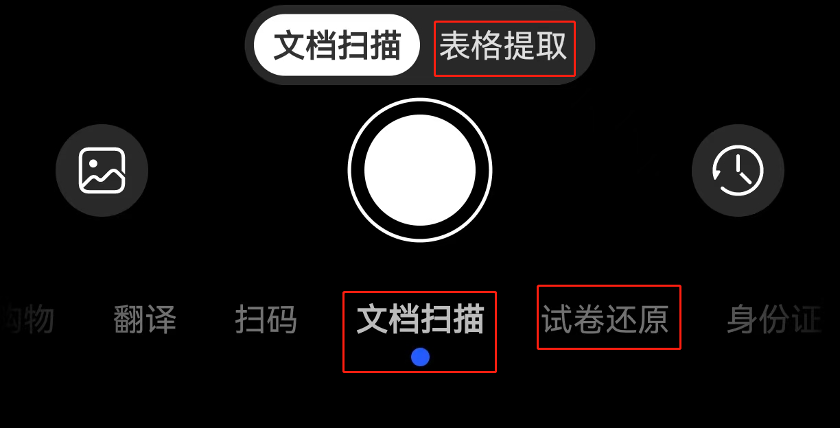 这个手机自带的扫描工具,不仅好用关键还免费!