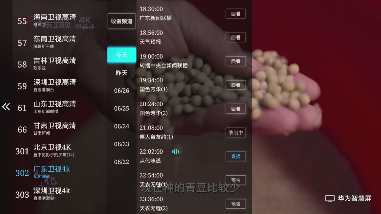 渝城深夜战报:重庆联通广东卫视深圳卫视4K频道首发抓包实录