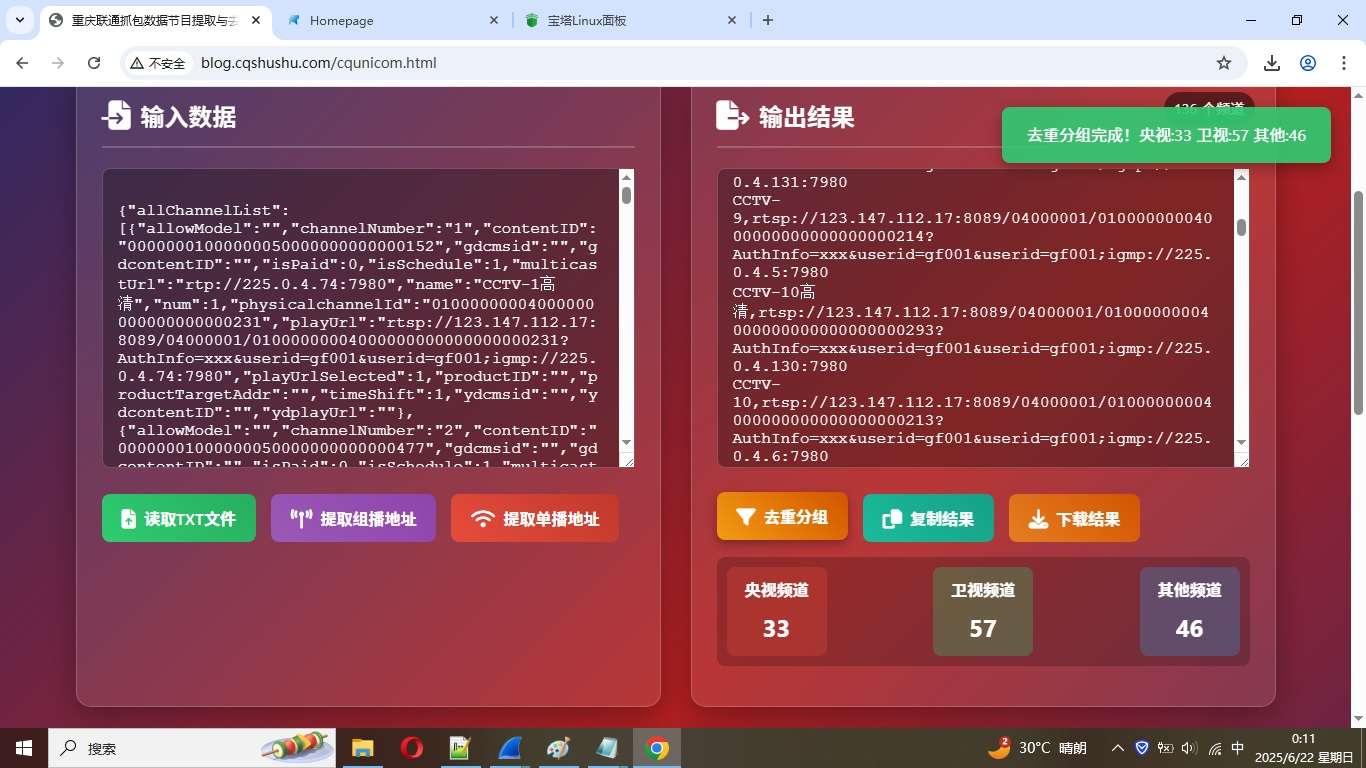 渝城深夜战报:重庆联通广东卫视深圳卫视4K频道首发抓包实录